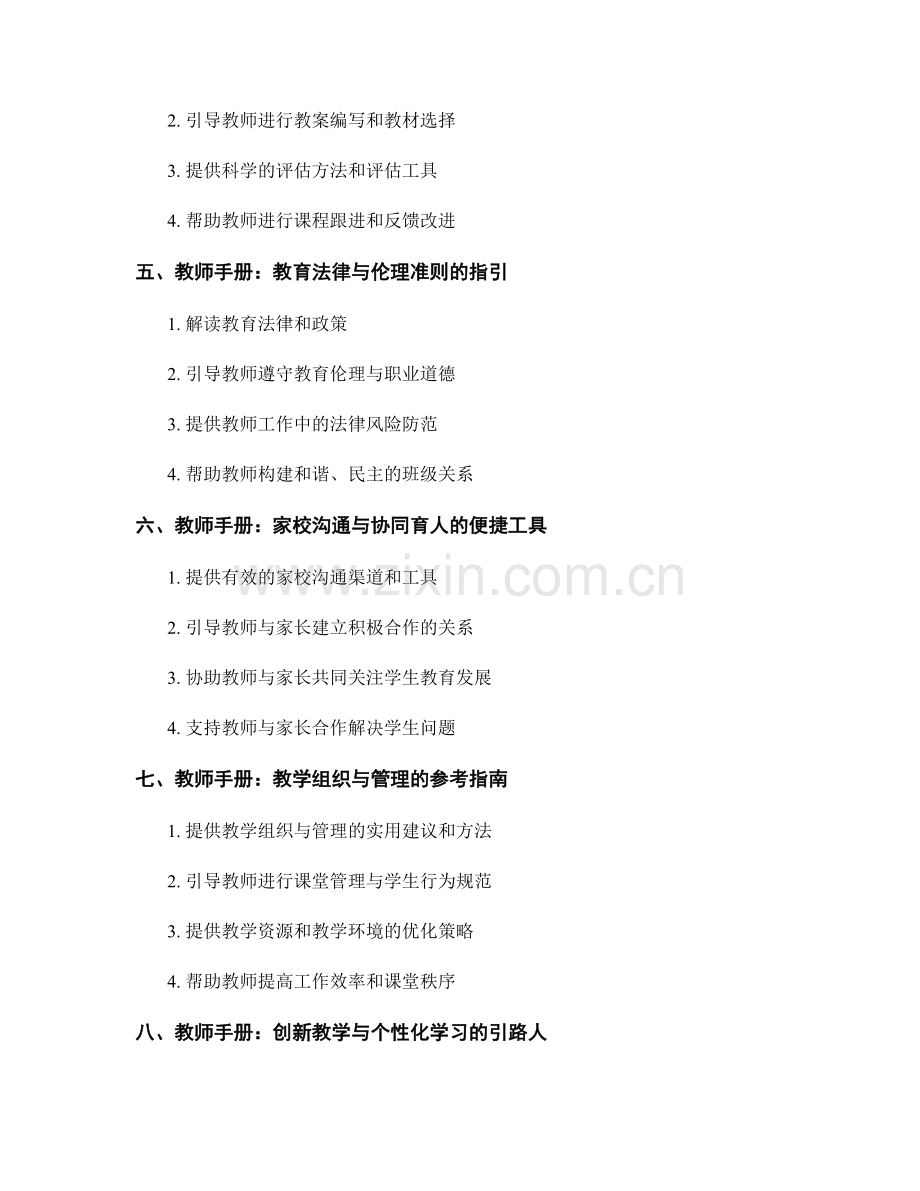 教师手册对教学反思和专业成长的辅导作用.docx_第2页