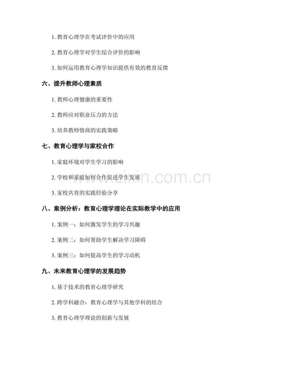 教师手册：教育心理学理论与应用实践.docx_第2页