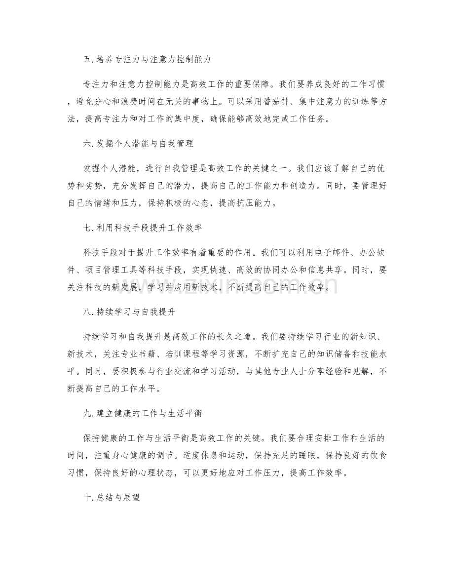 高效工作总结的关键思维与方法.docx_第2页