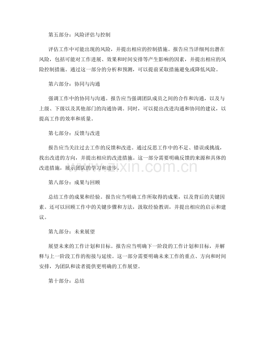 提升工作报告的组织结构与逻辑.docx_第2页