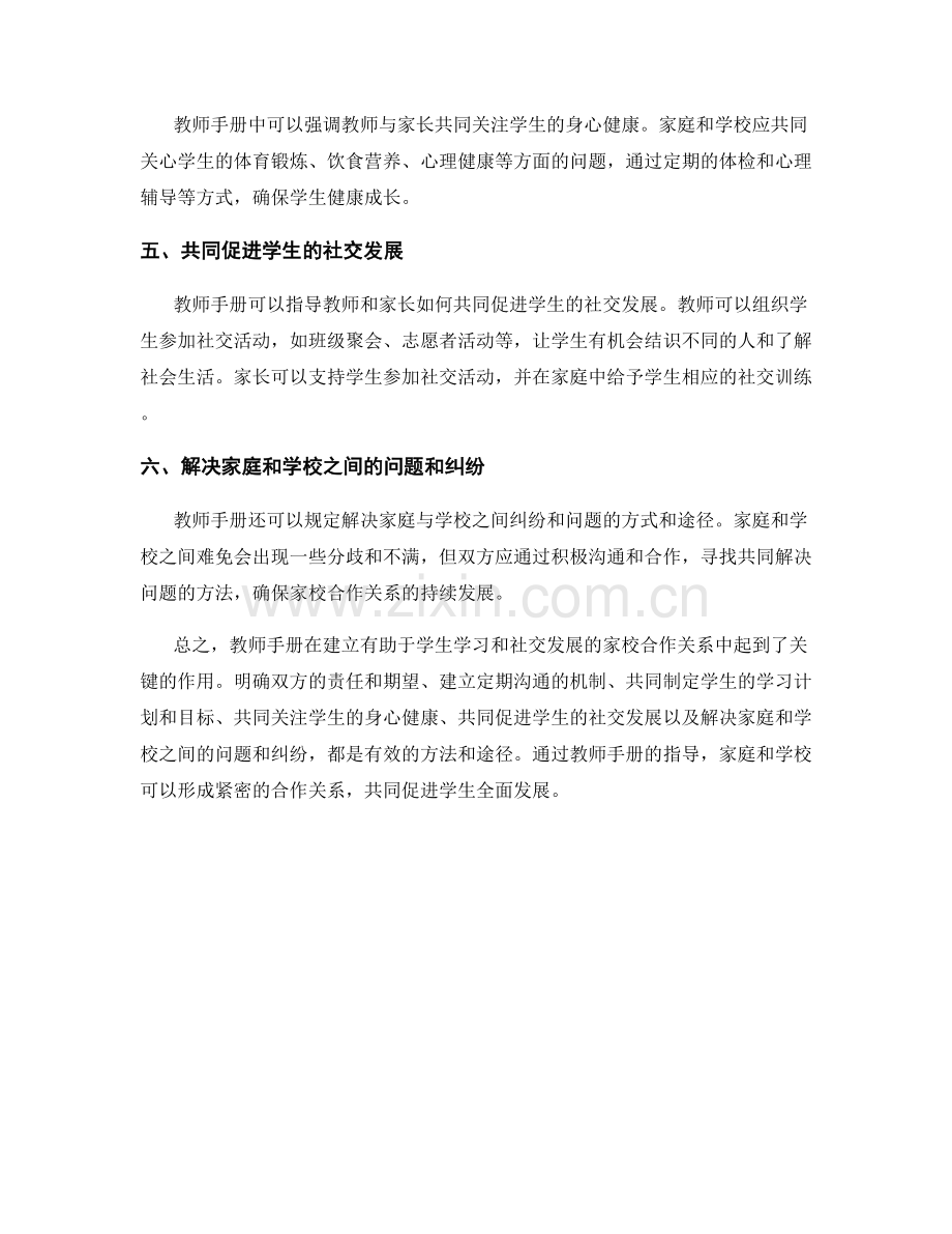 教师手册：建立有助于学生学习和社交发展的家校合作关系.docx_第2页