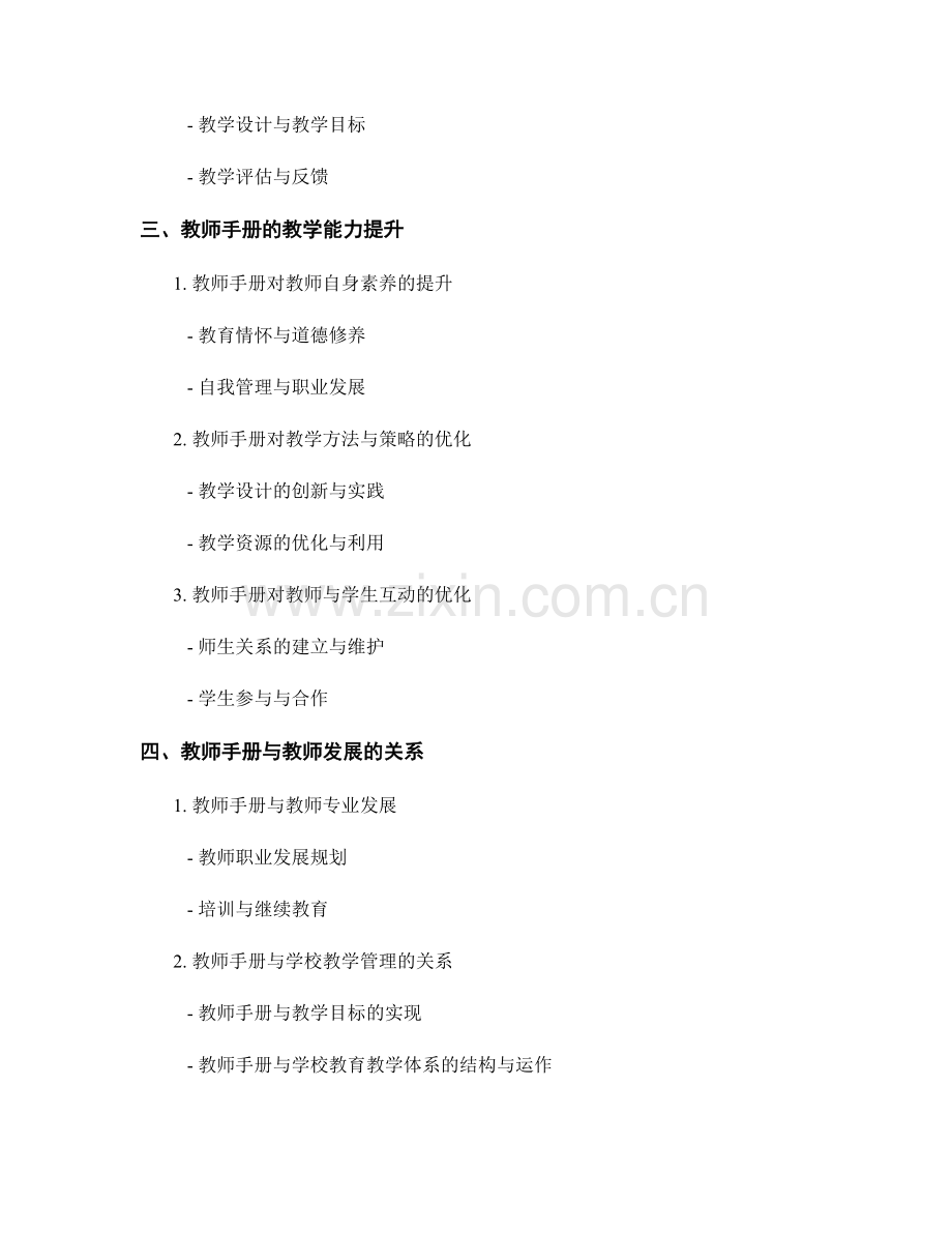 教师手册的知识储备与教学能力提升.docx_第2页