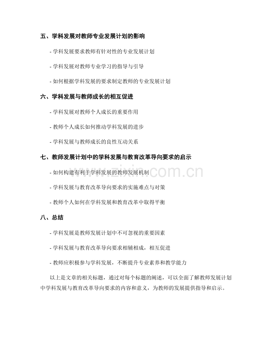 教师发展计划中的学科发展与教育改革导向要求.docx_第2页