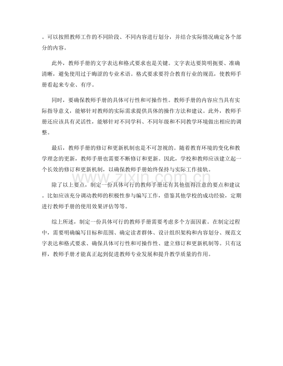 如何制定一份具体可行的教师手册.docx_第2页