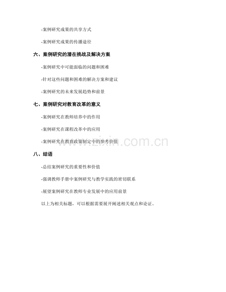 教师手册中的案例研究与教学实践.docx_第2页