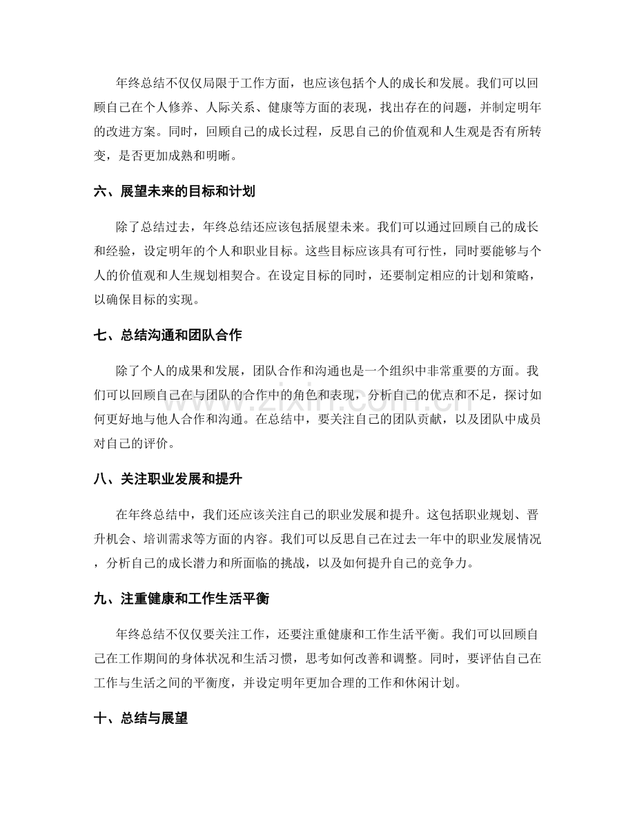 年终总结的必备内容和写作指导.docx_第2页