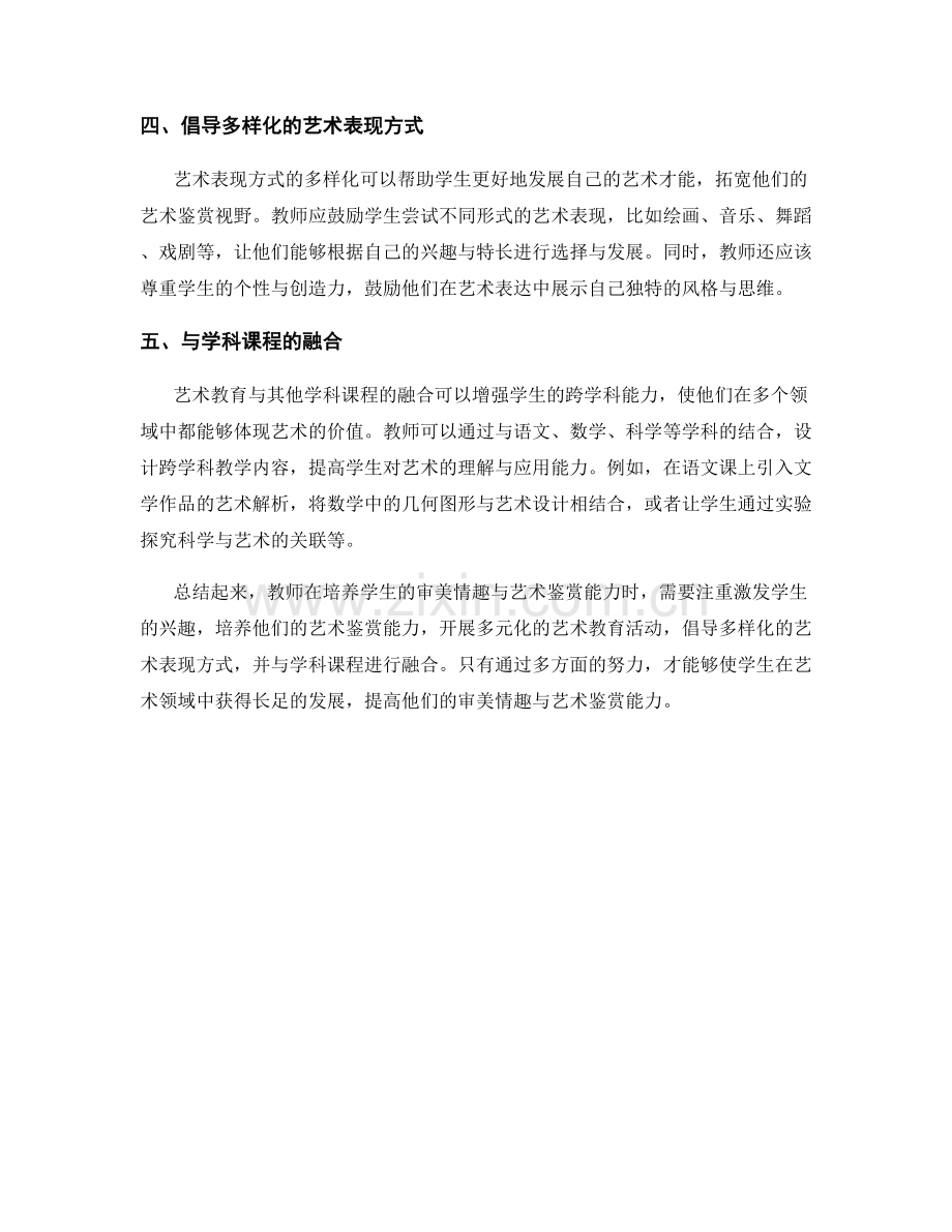 教师手册：培养学生的审美情趣与艺术鉴赏能力.docx_第2页