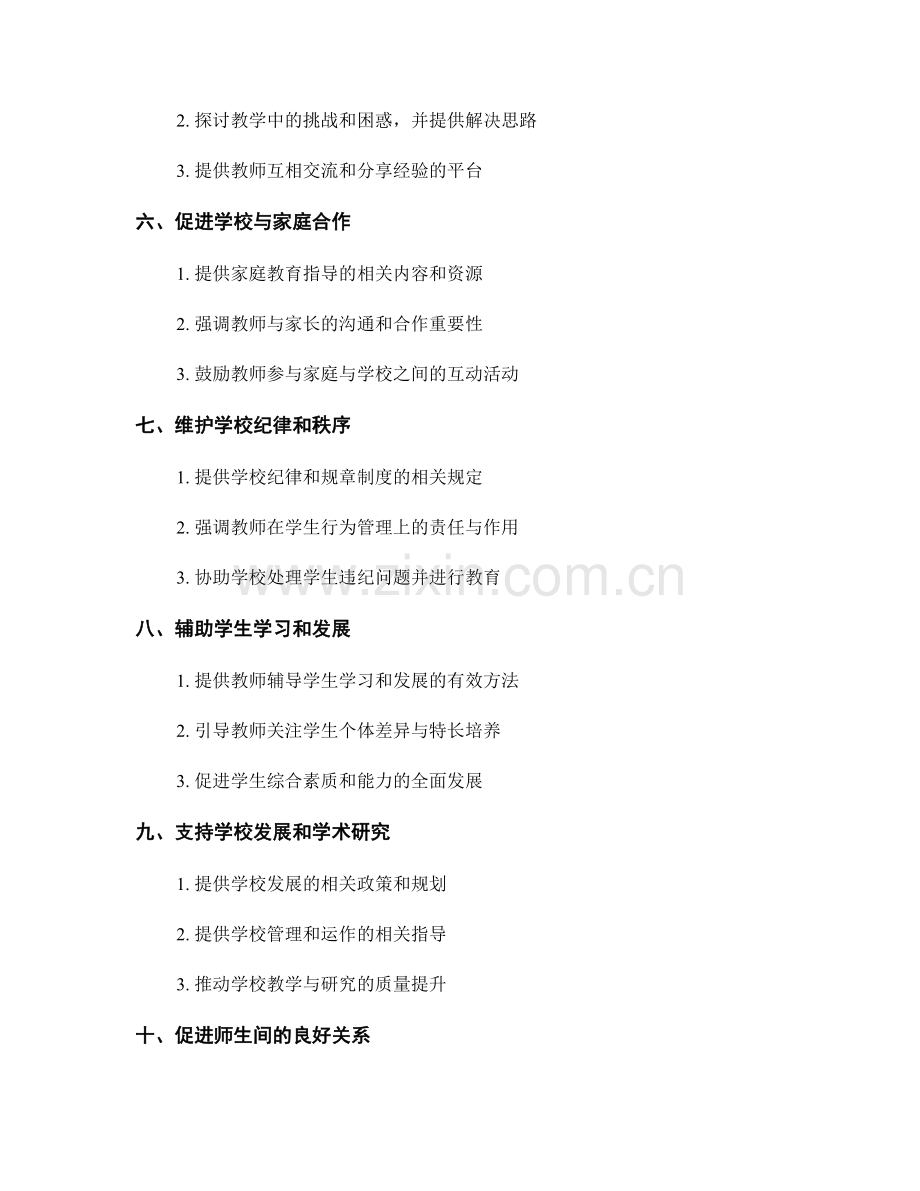 教师手册在学校管理与发展中的角色.docx_第2页