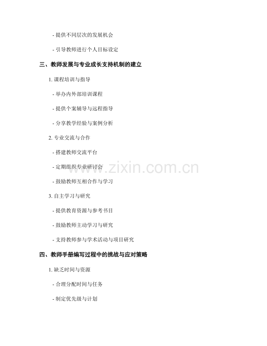 教师手册编写过程中的教师发展与专业成长支持机制.docx_第2页