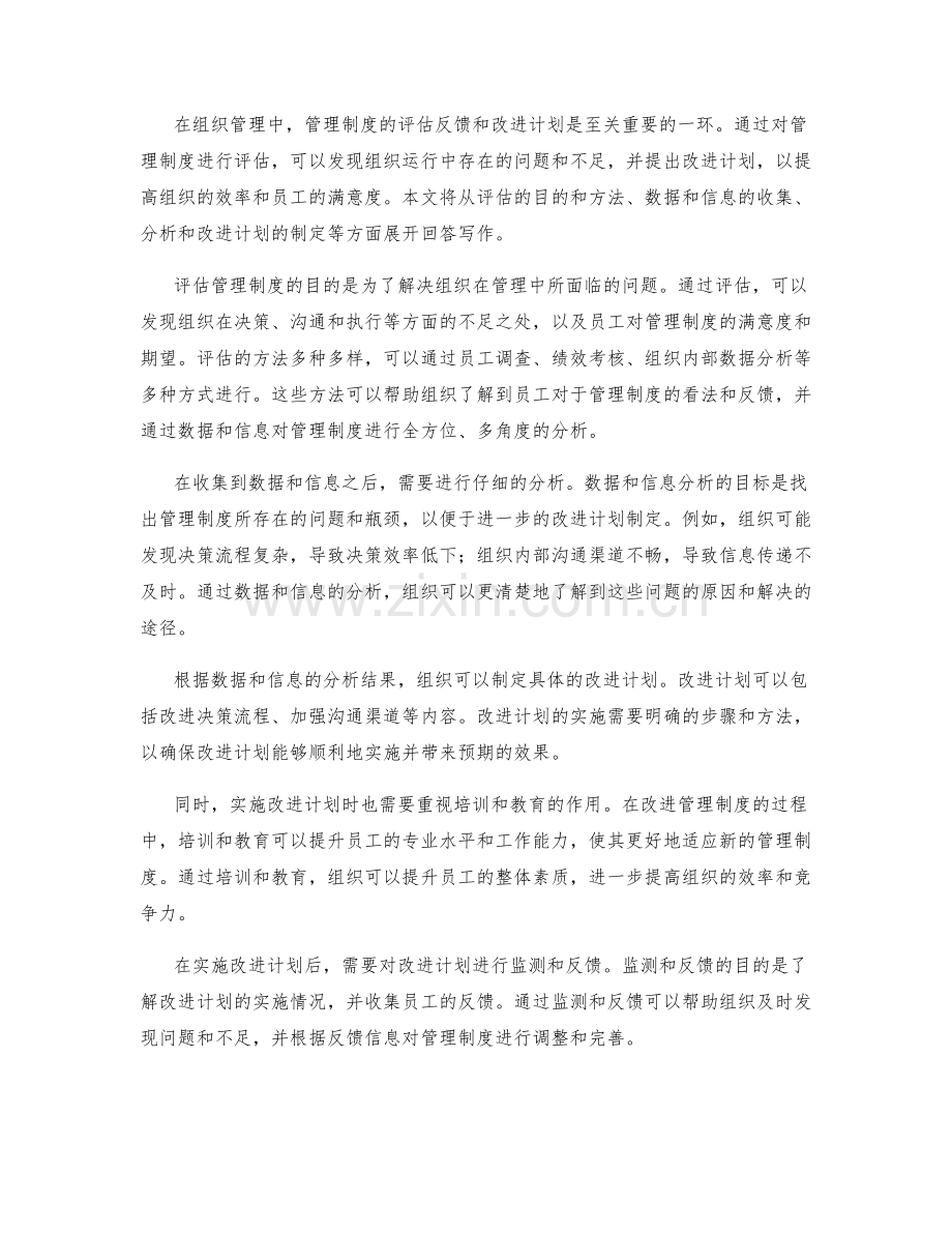 管理制度的评估反馈和改进计划.docx_第2页