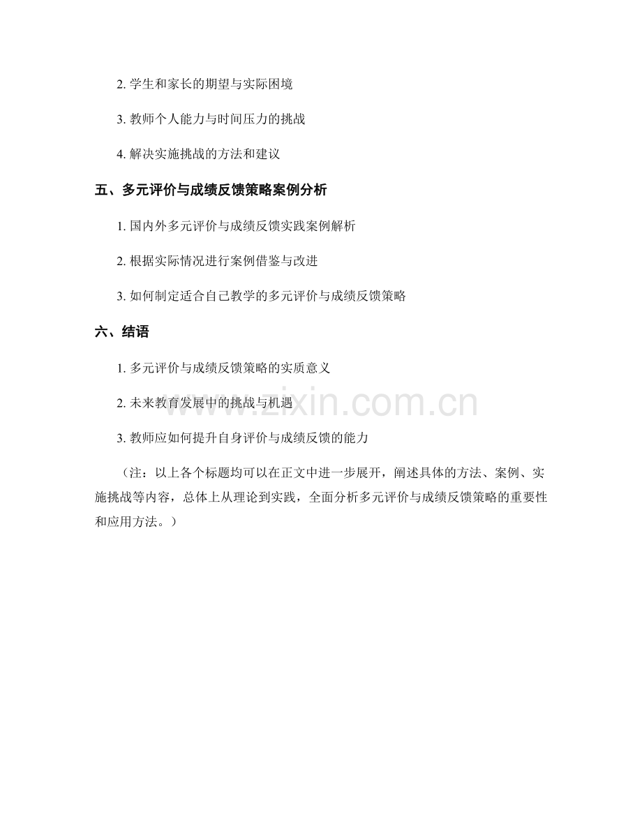 教师手册中的多元评价与成绩反馈策略.docx_第2页