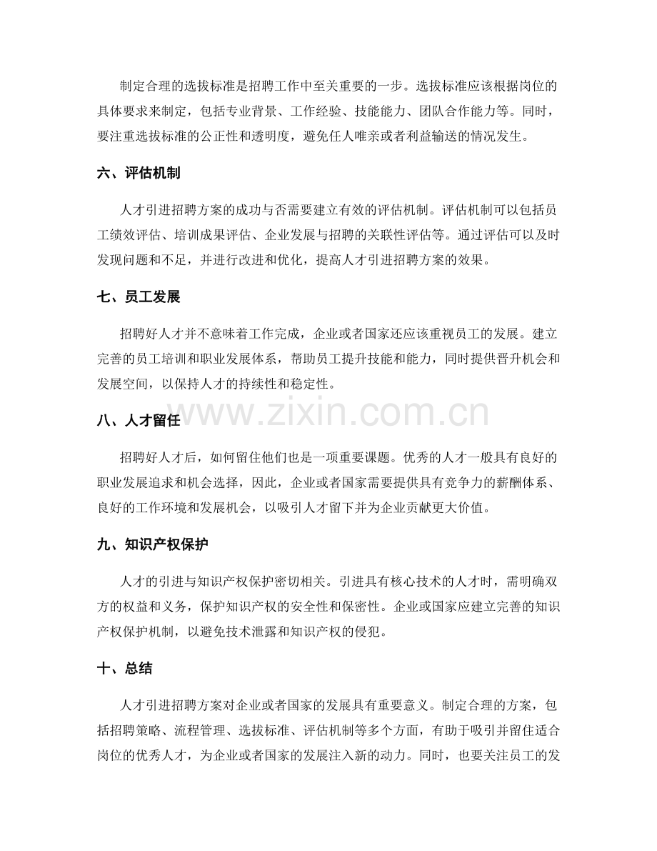 人才引进招聘方案.docx_第2页