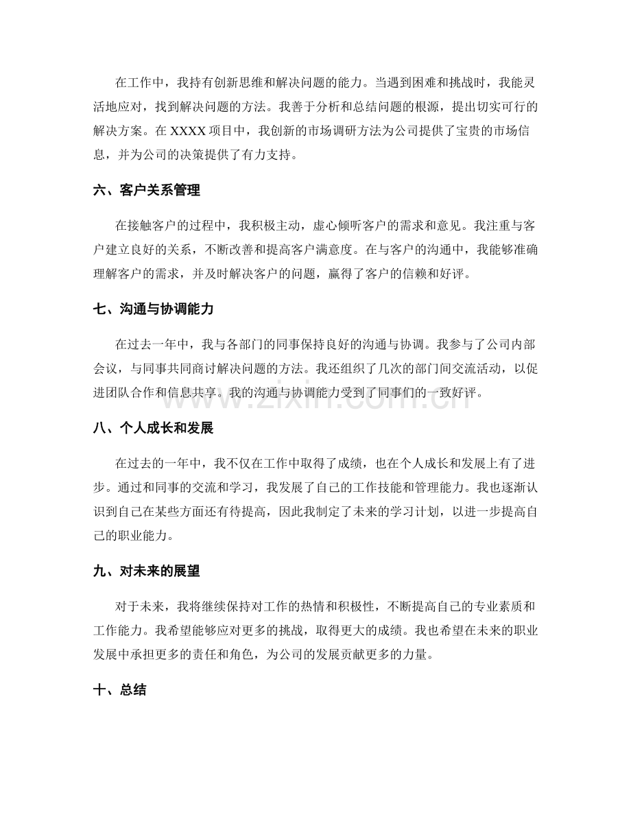 年终总结的汇报和业绩评估.docx_第2页