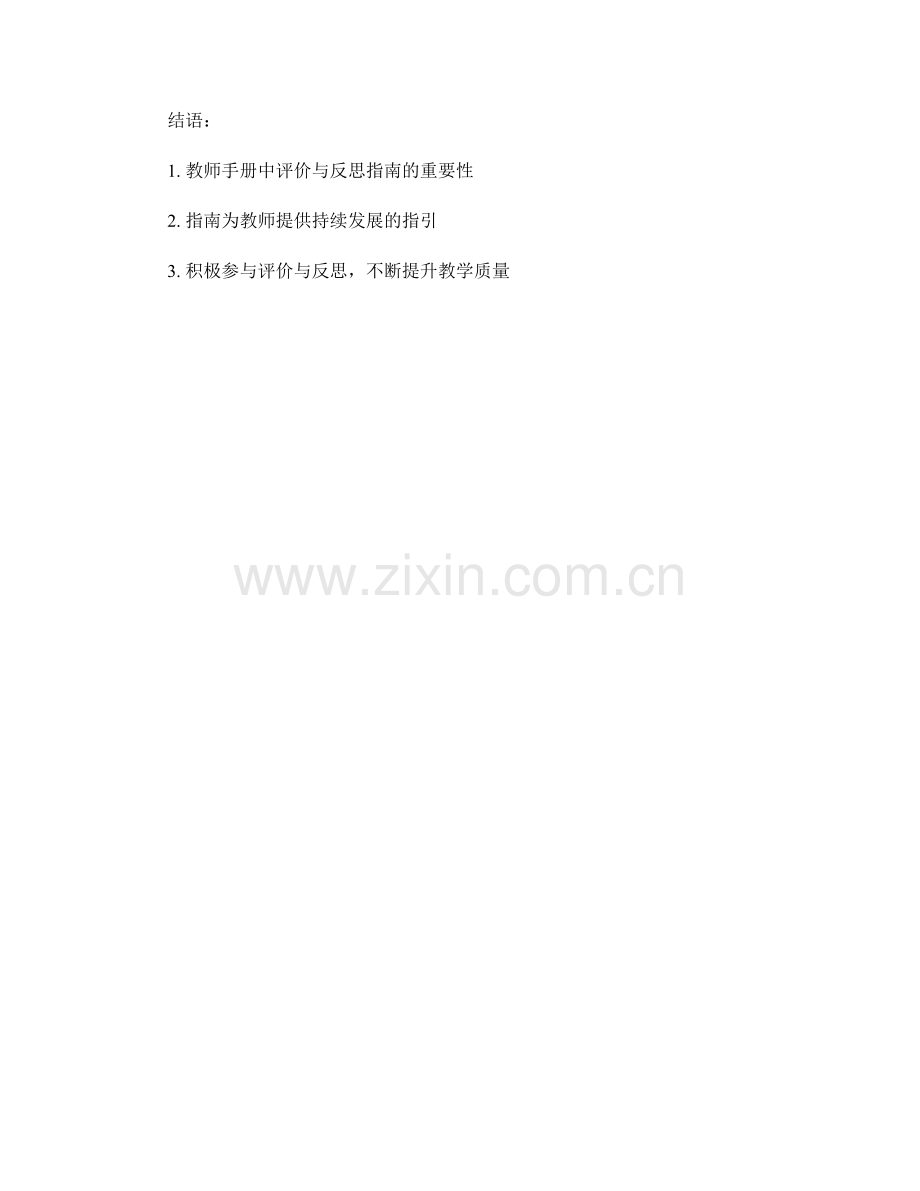 2022年教师手册中的评价与反思指南.docx_第2页