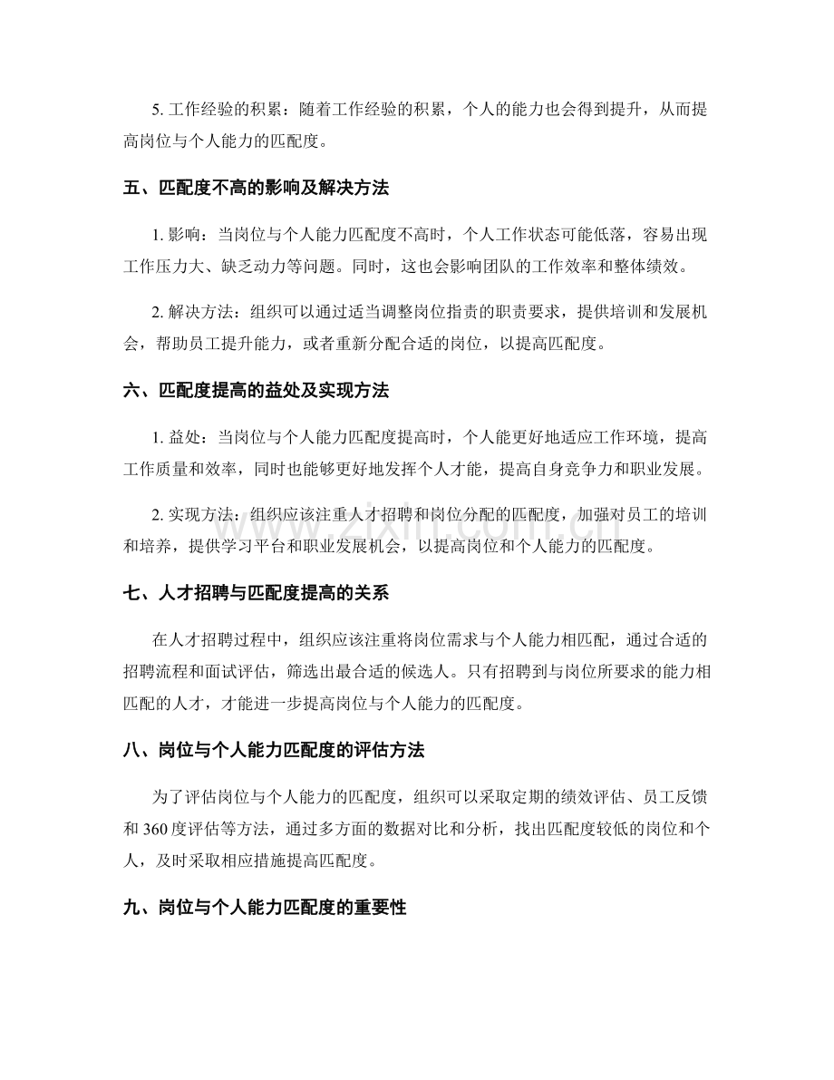 岗位职责的职责要求与个人能力匹配度研究.docx_第2页