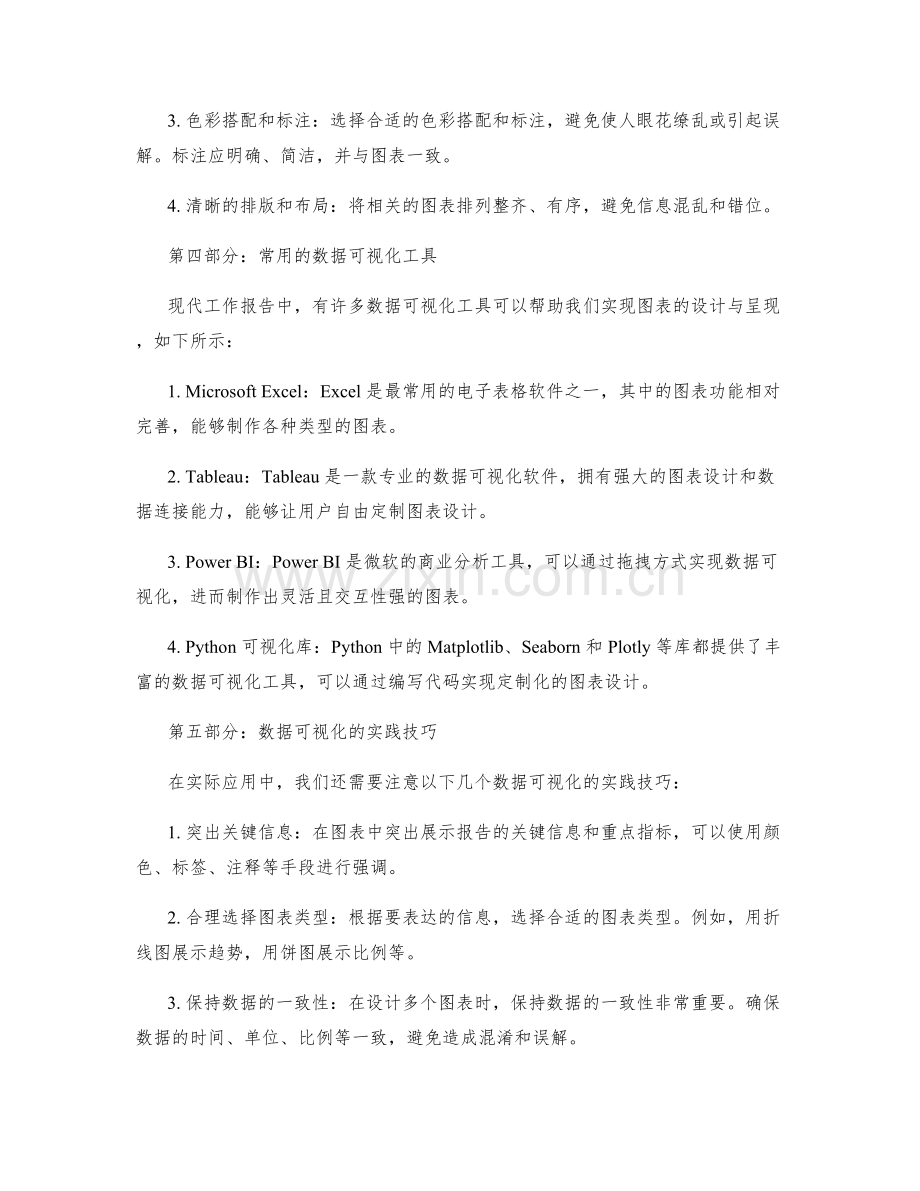 工作报告中的数据可视化与图表设计.docx_第2页