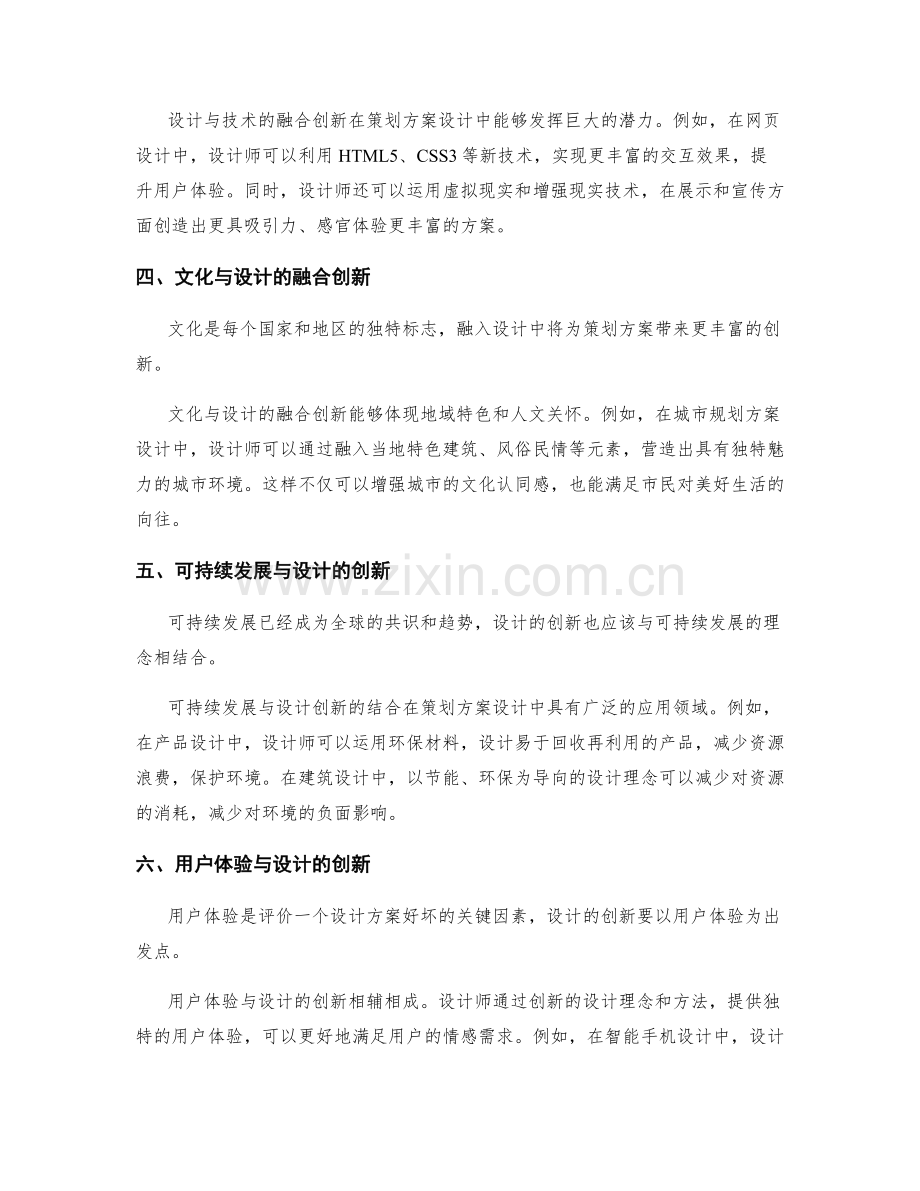 策划方案设计的创新与实用性探讨.docx_第2页