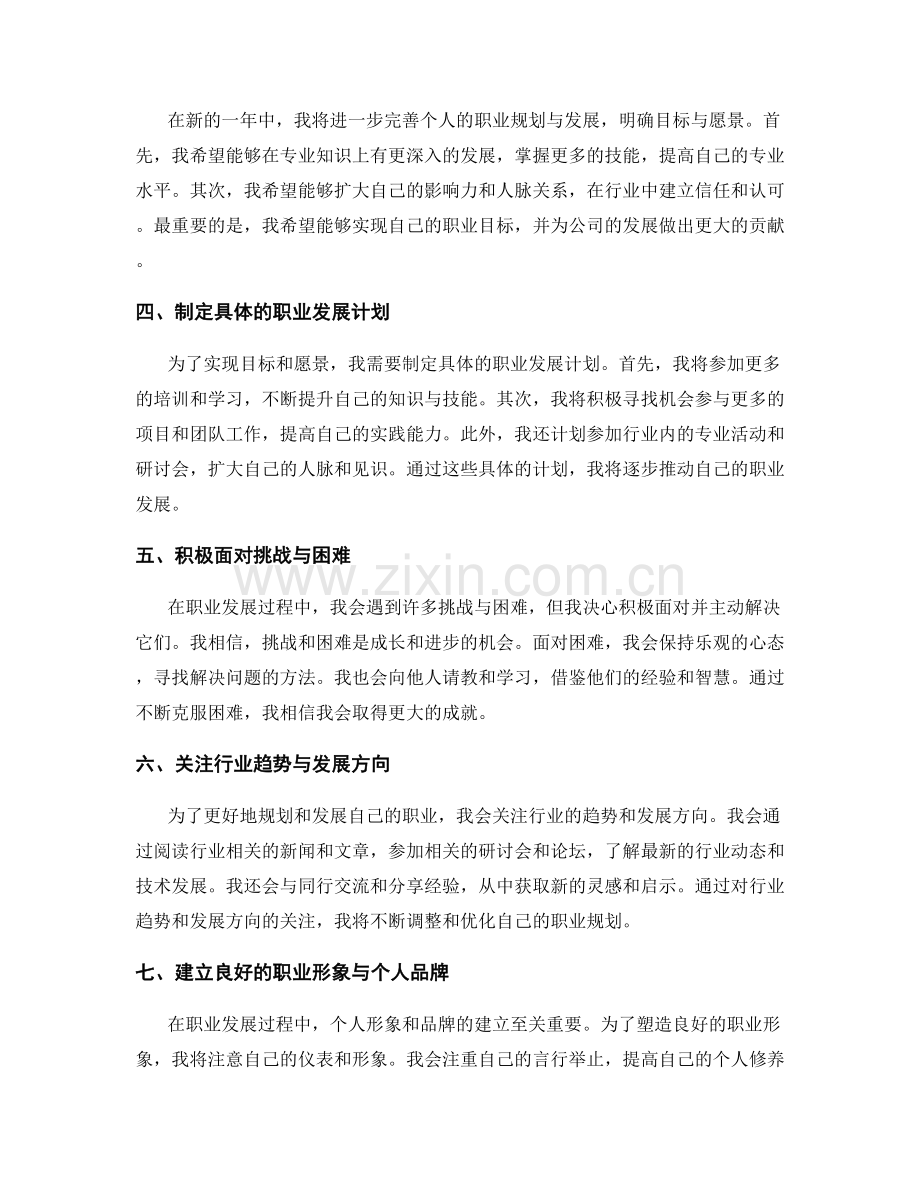 年终总结的职业规划与发展进阶.docx_第2页