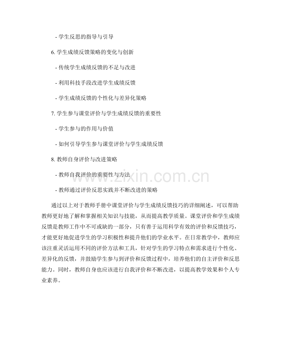 教师手册的课堂评价与学生成绩反馈技巧.docx_第2页