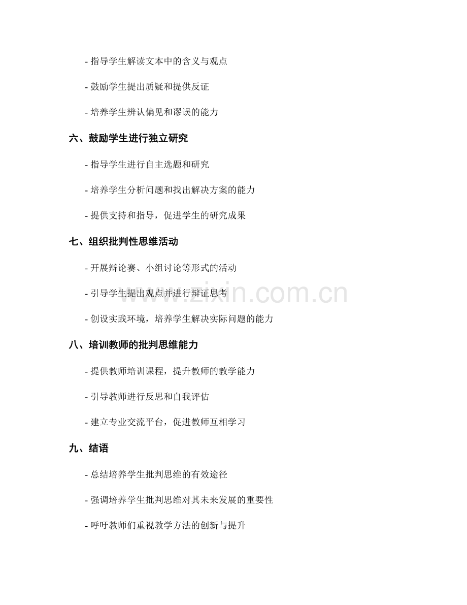 教师培训资料指南：培养学生批判思维的有效途径.docx_第2页