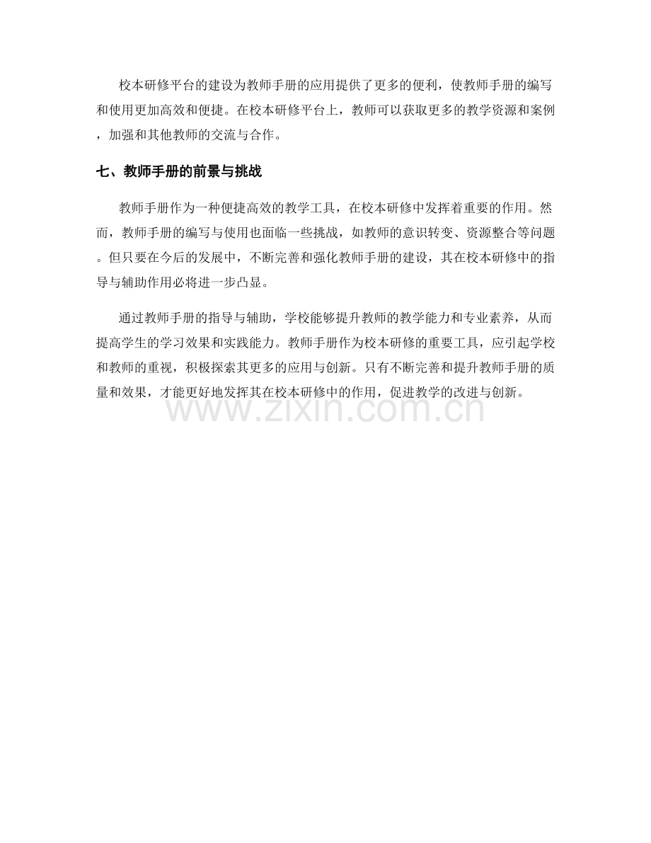 教师手册在校本研修中的指导与辅助作用.docx_第2页