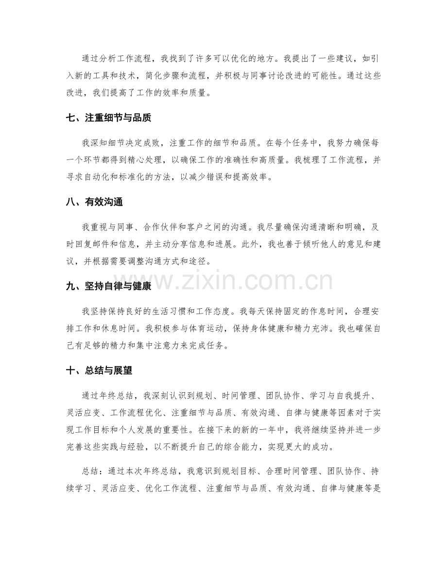 年终总结中的成功实践与经验总结.docx_第2页