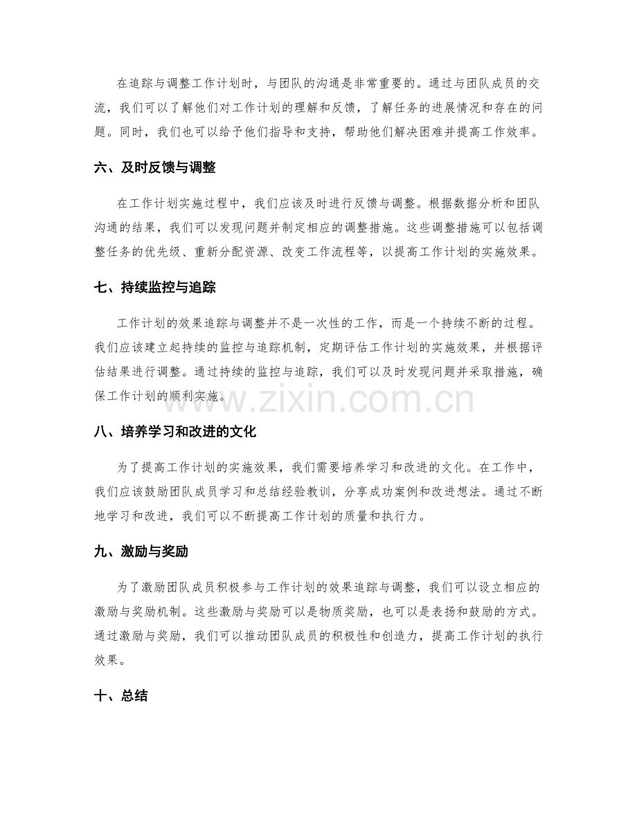 工作计划的效果追踪与调整方法.docx_第2页