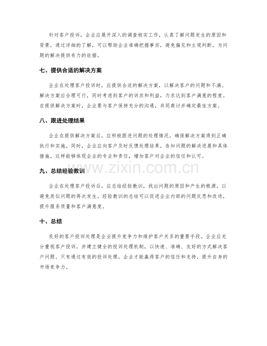 客户投诉处理指南.docx_第2页