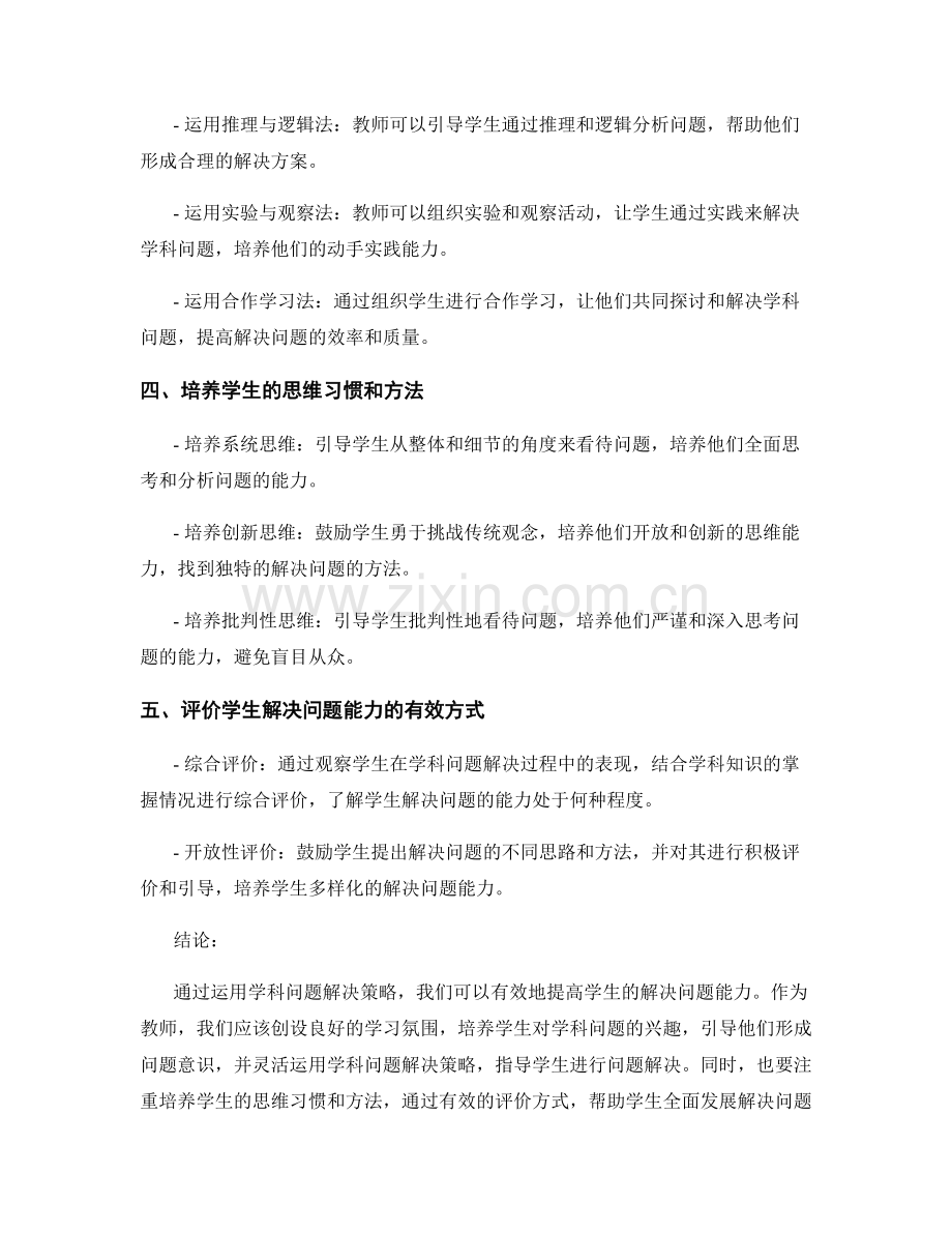 教师手册：运用学科问题解决策略提高学生解决问题能力.docx_第2页