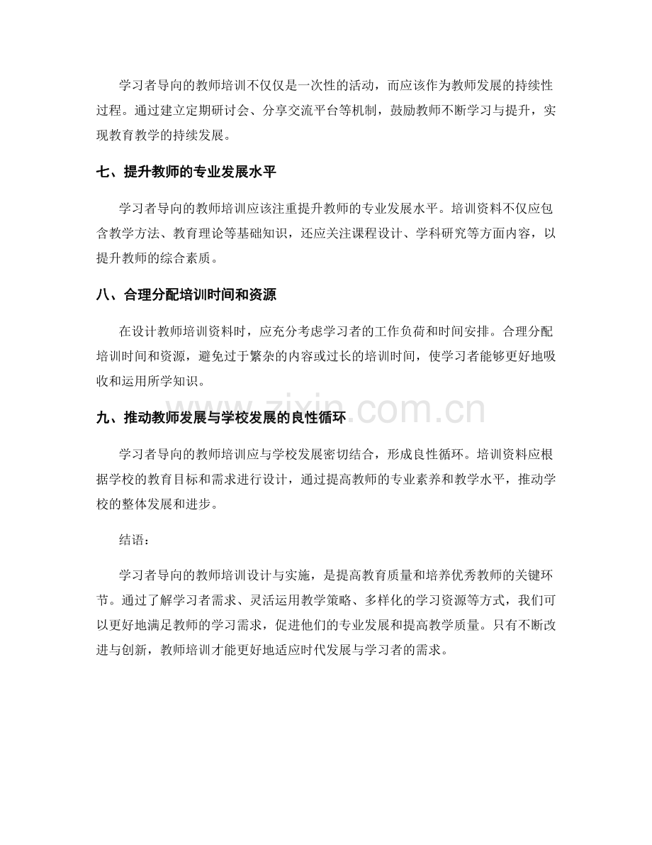 教师培训资料的学习者导向设计与实施.docx_第2页