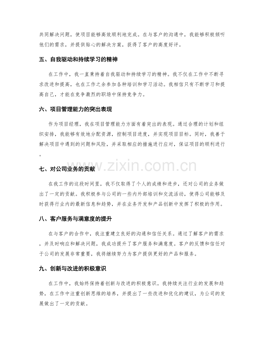 工作总结的亮点归纳与成果呈现.docx_第2页