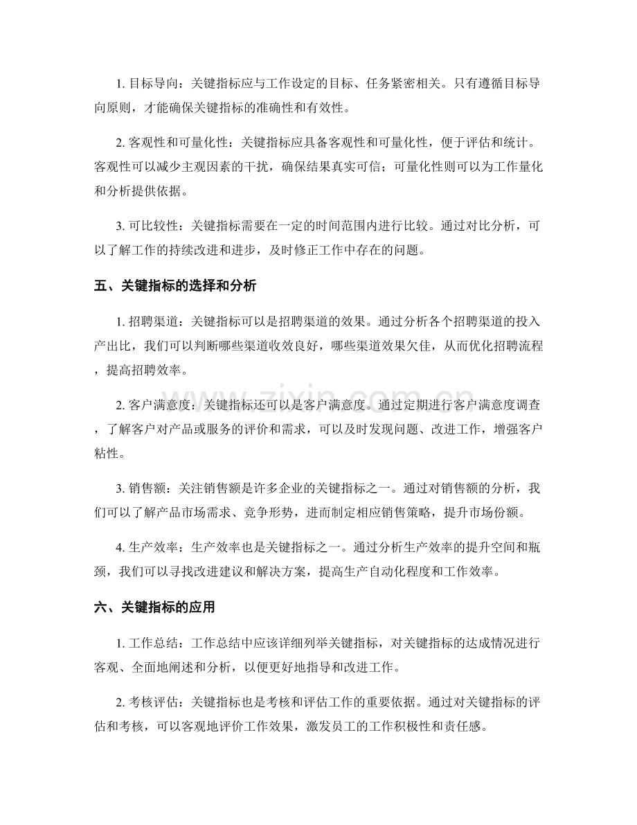 工作总结中关注的关键指标.docx_第2页