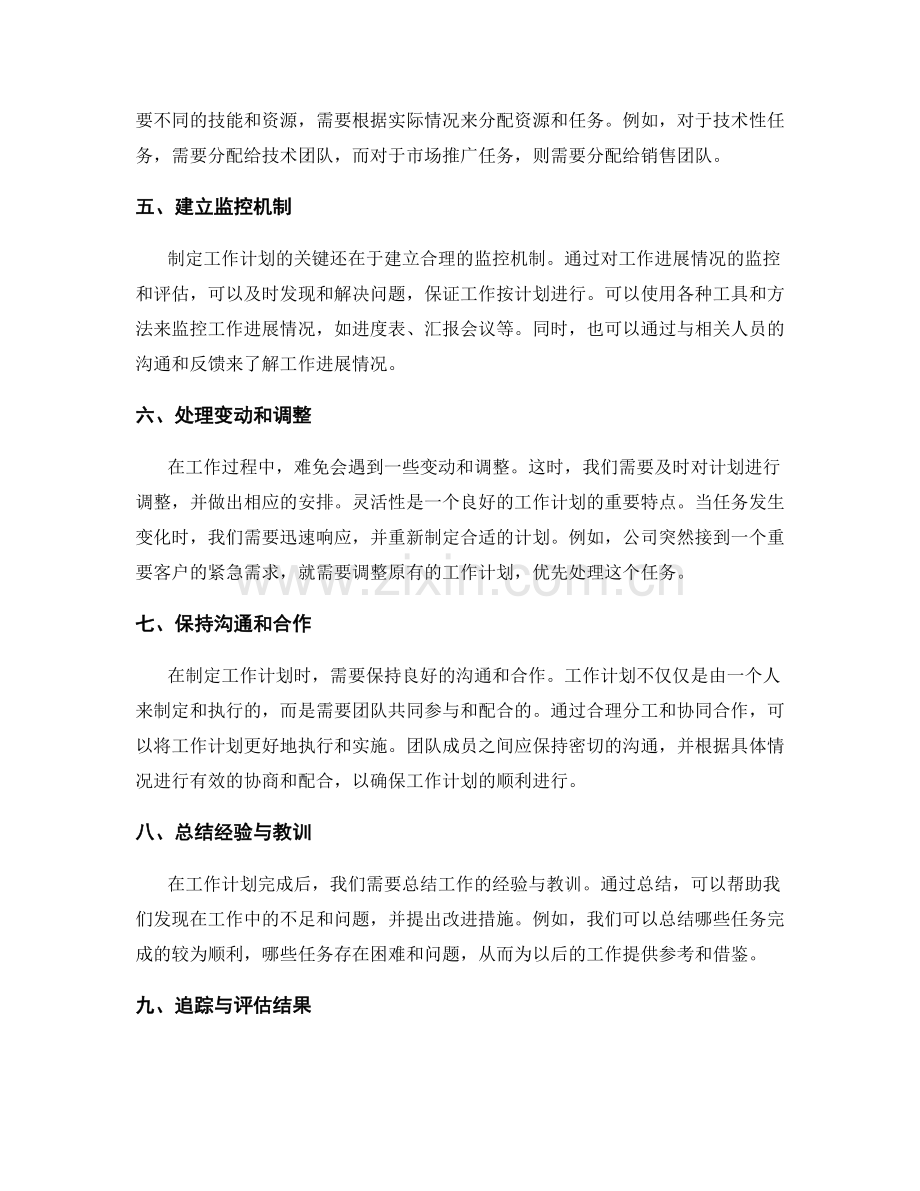 工作计划中的关键目标与阶段性任务.docx_第2页