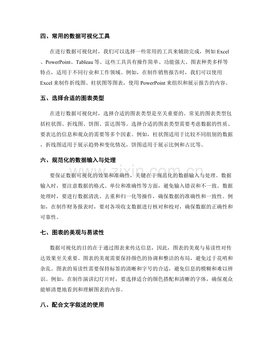 工作报告的信息整理与数据可视化呈现.docx_第2页