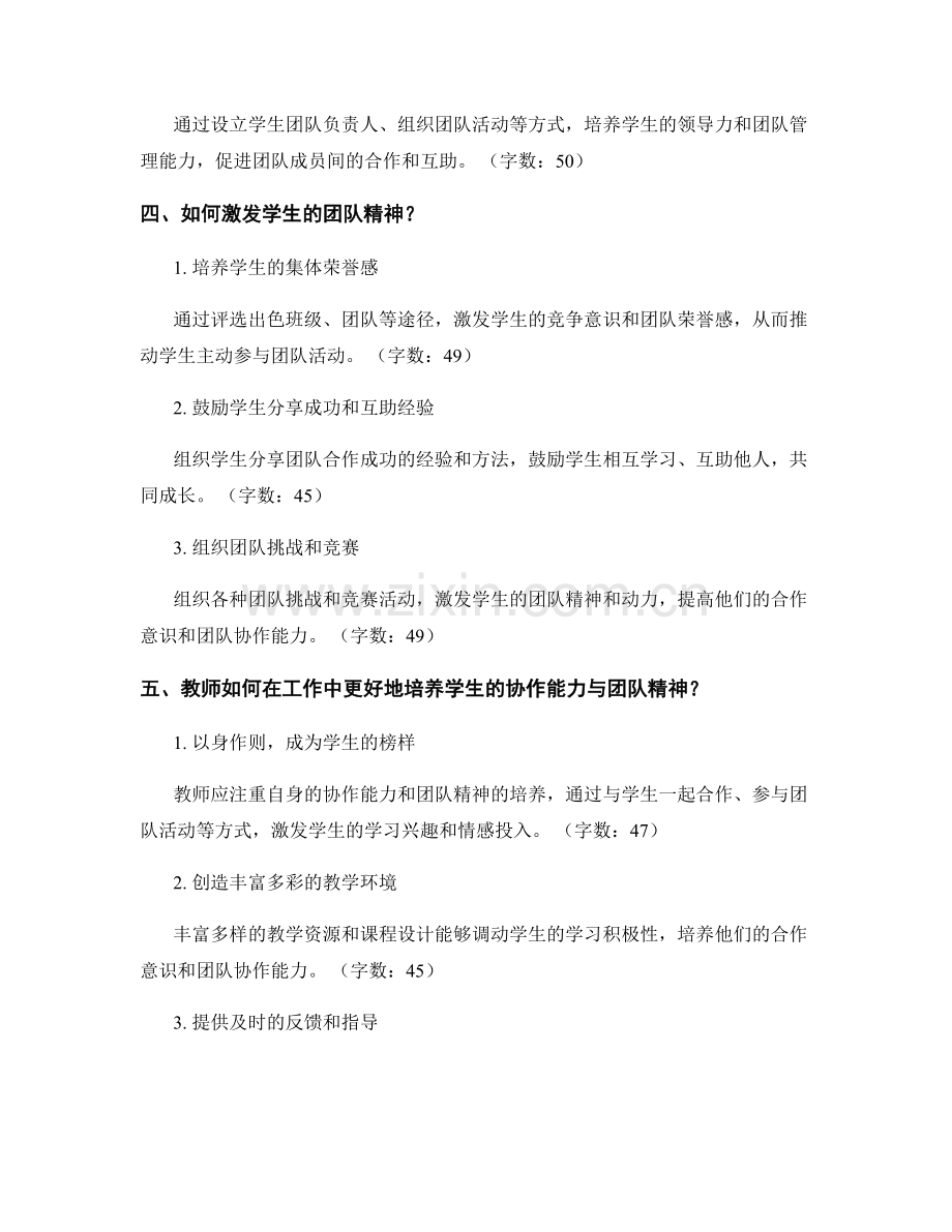 教师手册2022：培养学生的协作能力与团队精神的实用指南.docx_第2页