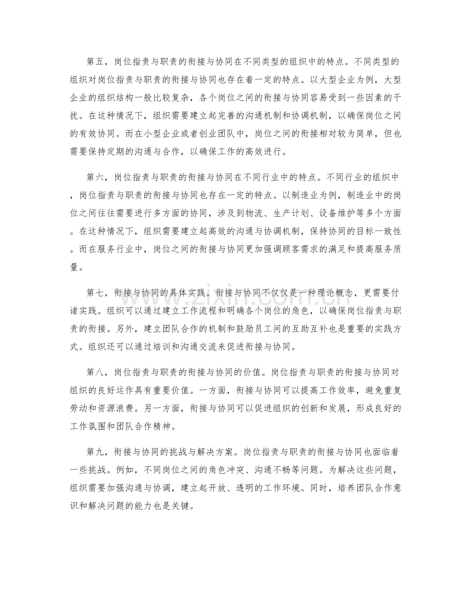 岗位指责与职责的衔接与协同.docx_第2页