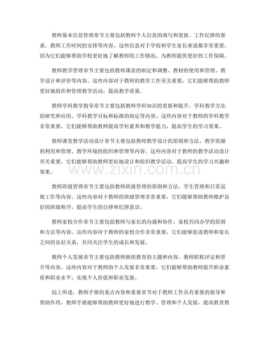 教师手册的重点内容与重要章节介绍.docx_第2页