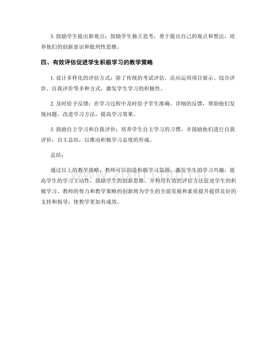 教师发展计划：创造积极学习氛围的教学策略研究.docx_第2页