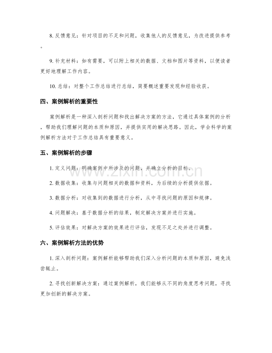 工作总结的清晰结构与案例解析方法.docx_第2页