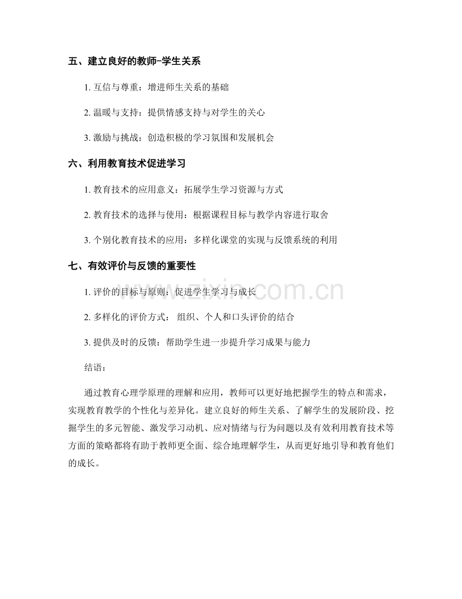 教师手册中的教育心理学原理：更好地理解学生.docx_第2页