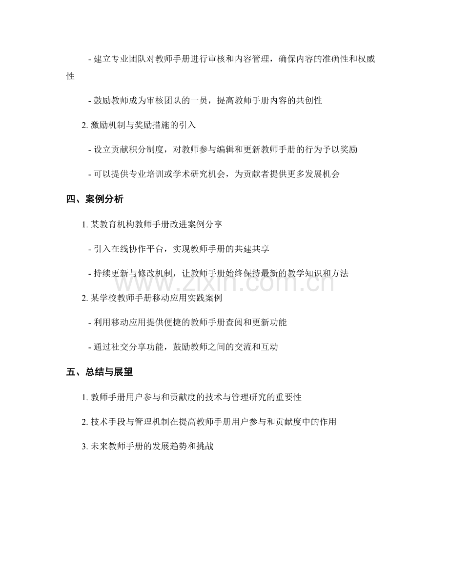 提高教师手册的用户参与和贡献度的技术与管理研究.docx_第2页