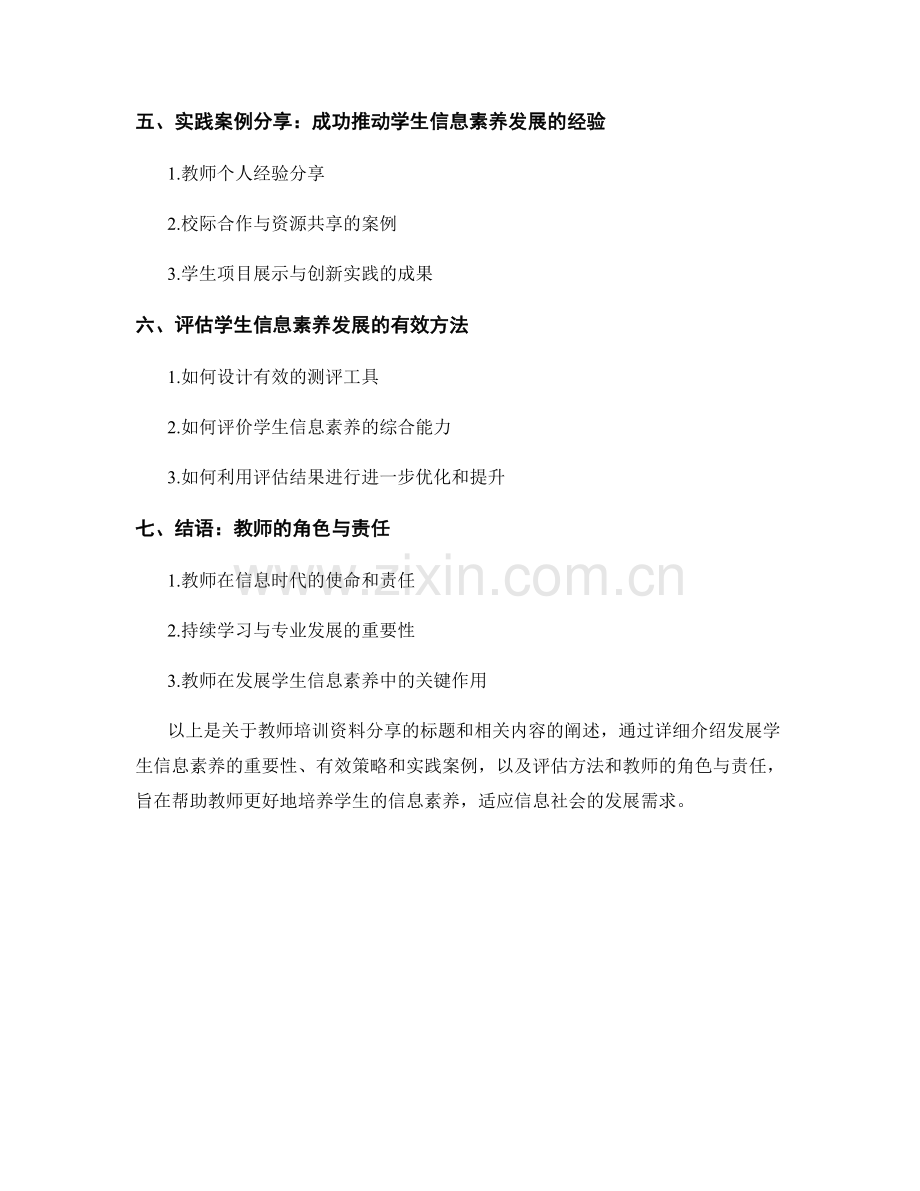 教师培训资料分享：发展学生信息素养的有效策略和实践.docx_第2页