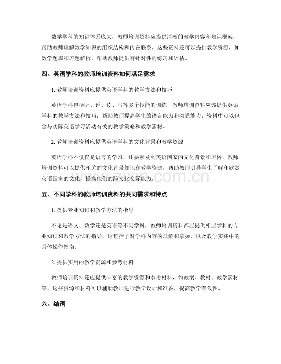 教师培训资料如何满足不同学科的需求.docx_第2页