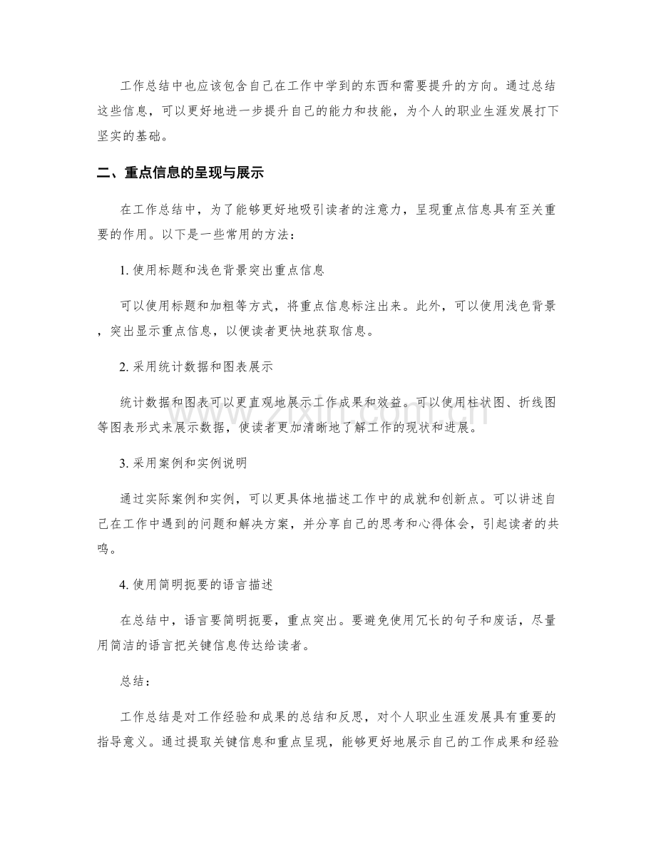 工作总结的关键信息与重点呈现.docx_第2页