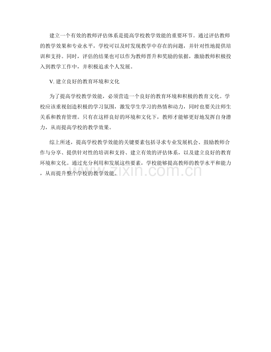 提高学校教学效能：教师发展计划的关键要素.docx_第2页