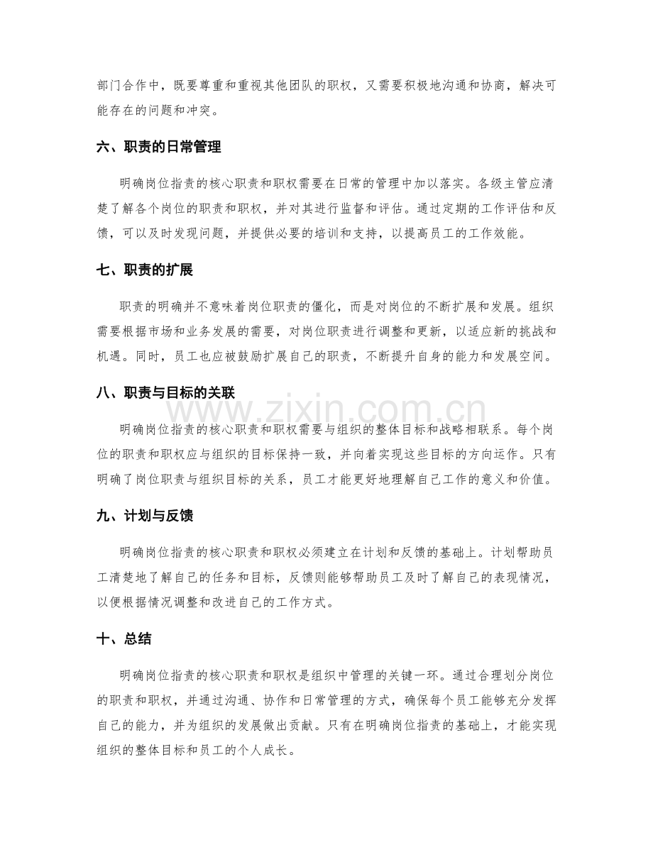 明确岗位职责的核心职责和职权.docx_第2页