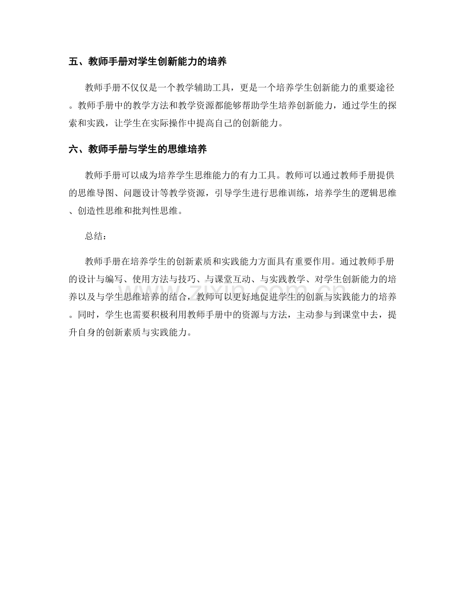 利用教师手册培养学生的创新素质与实践能力.docx_第2页