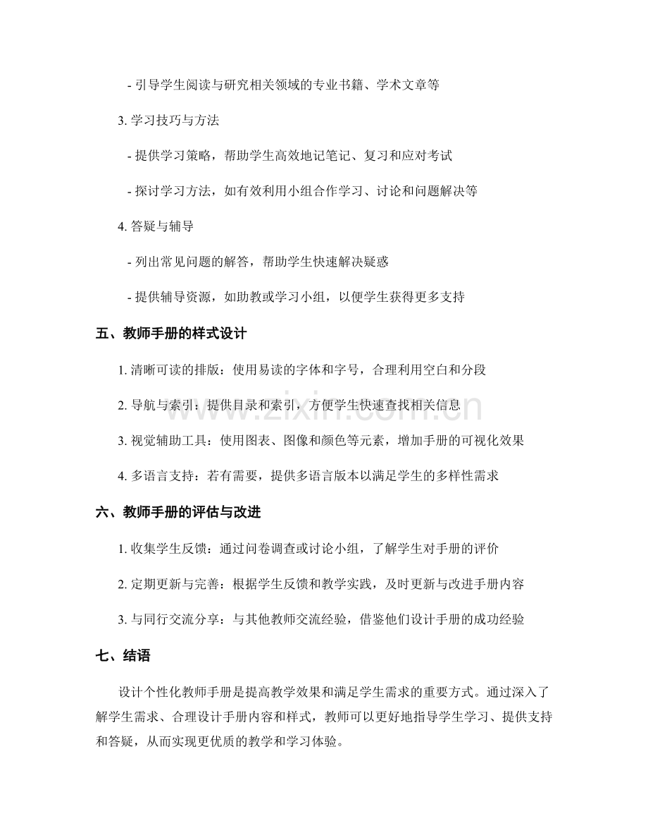 设计个性化教师手册：结合学生需求.docx_第2页