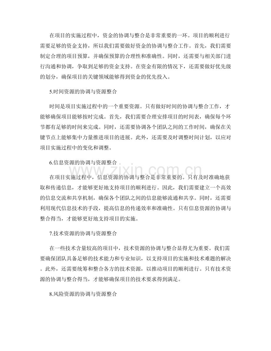 实施方案的协调与资源整合.docx_第2页