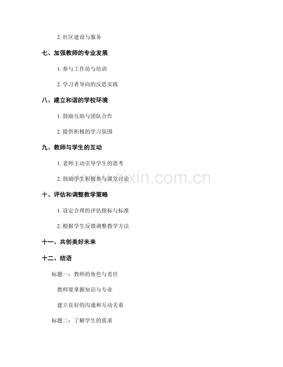 教师发展计划：激发学生对社会科学的兴趣和思考.docx_第2页